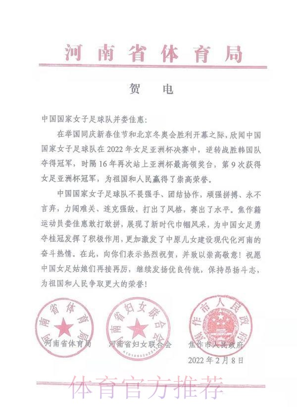 中国足球协会致中国女足的贺电 中国足球协会致中国女足的贺电