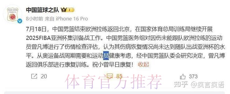 报平安！杨瀚森发文回应伤情：问题不大 谢谢大家关心